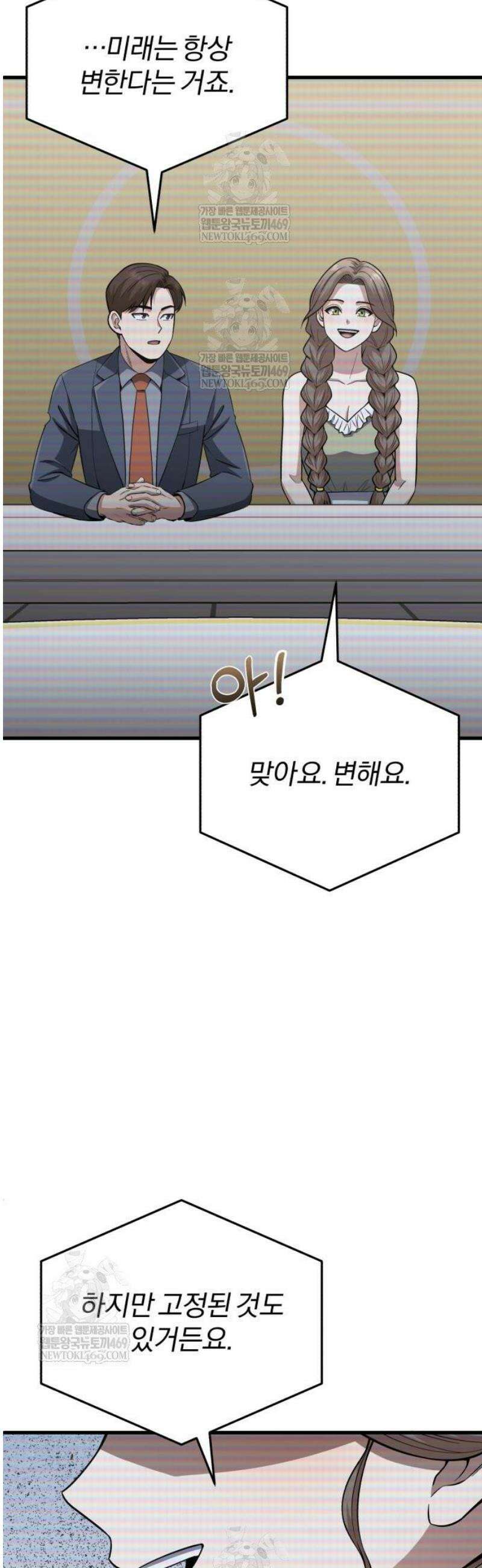 규격 외 혈통 천재 140화 : 순수의 예언가 3