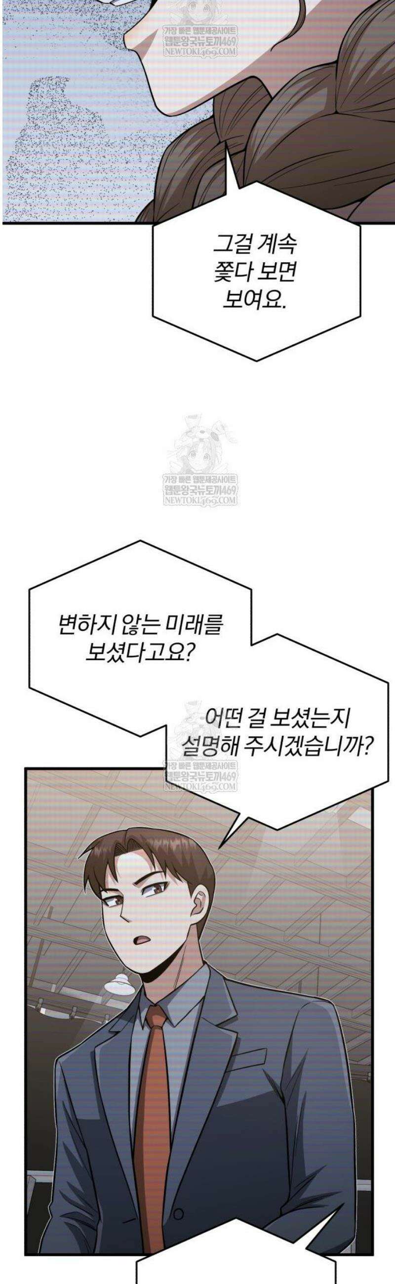 규격 외 혈통 천재 140화 : 순수의 예언가 4