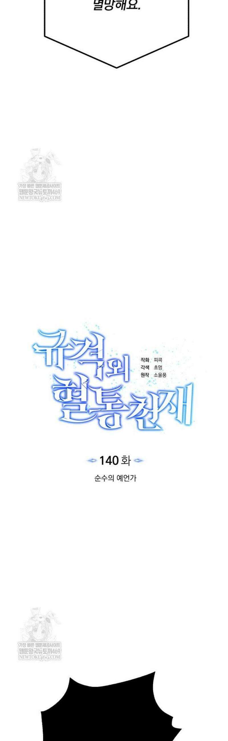 규격 외 혈통 천재 140화 : 순수의 예언가 6