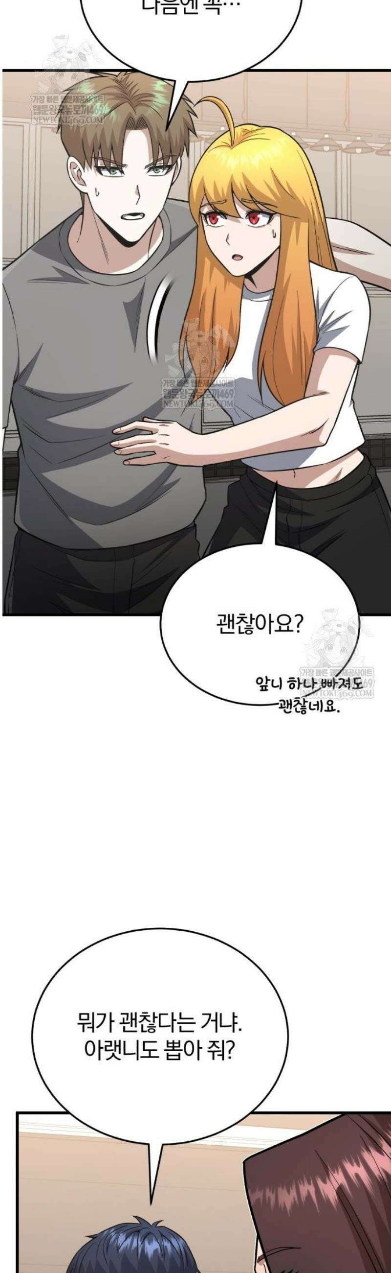 규격 외 혈통 천재 140화 : 순수의 예언가 12