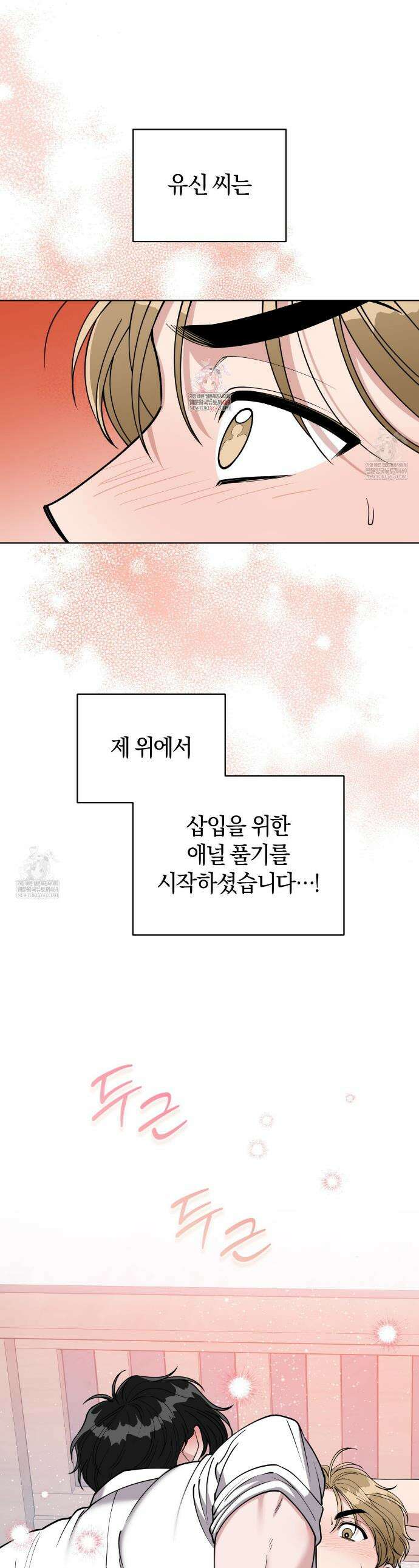 밟아주세요 왕자님 6화 1