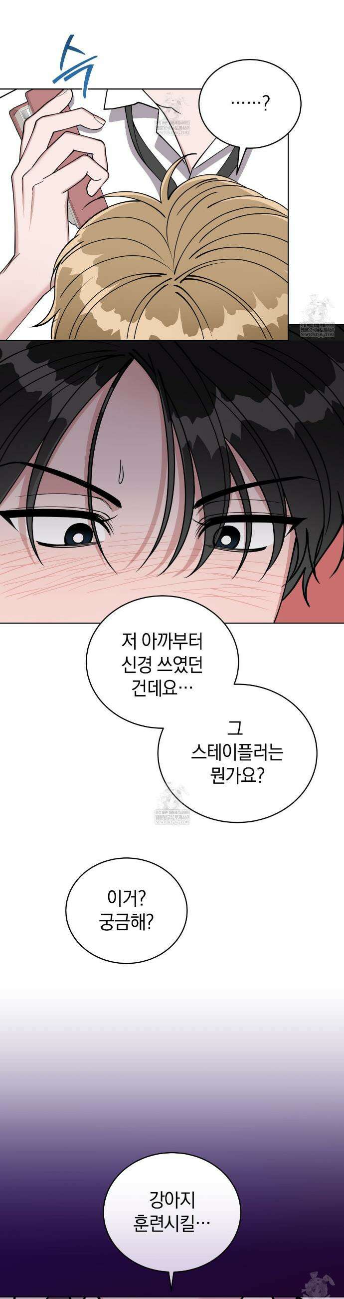 밟아주세요 왕자님 6화 4