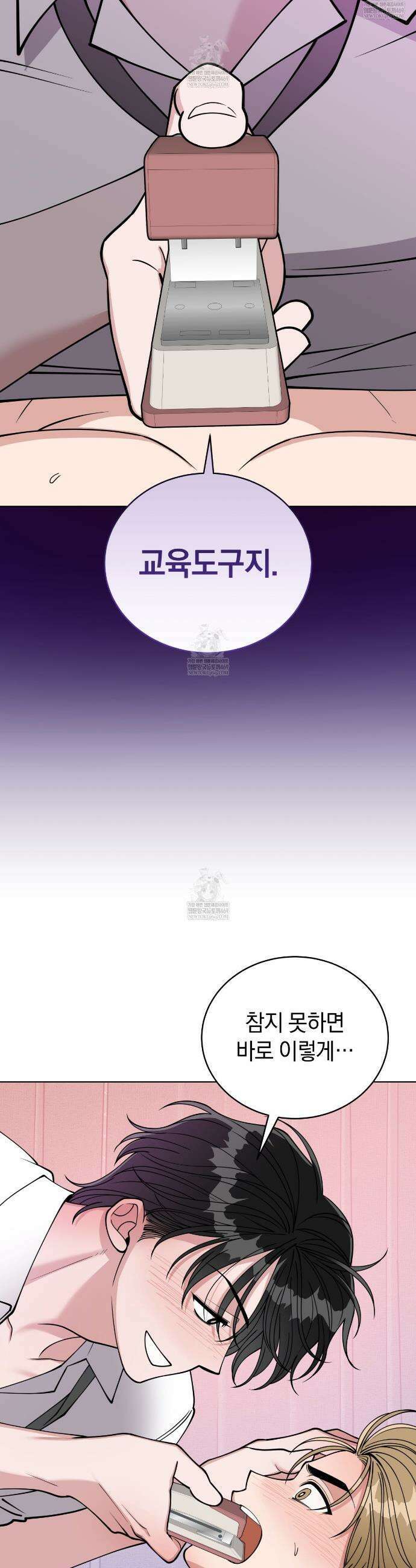 밟아주세요 왕자님 6화 5