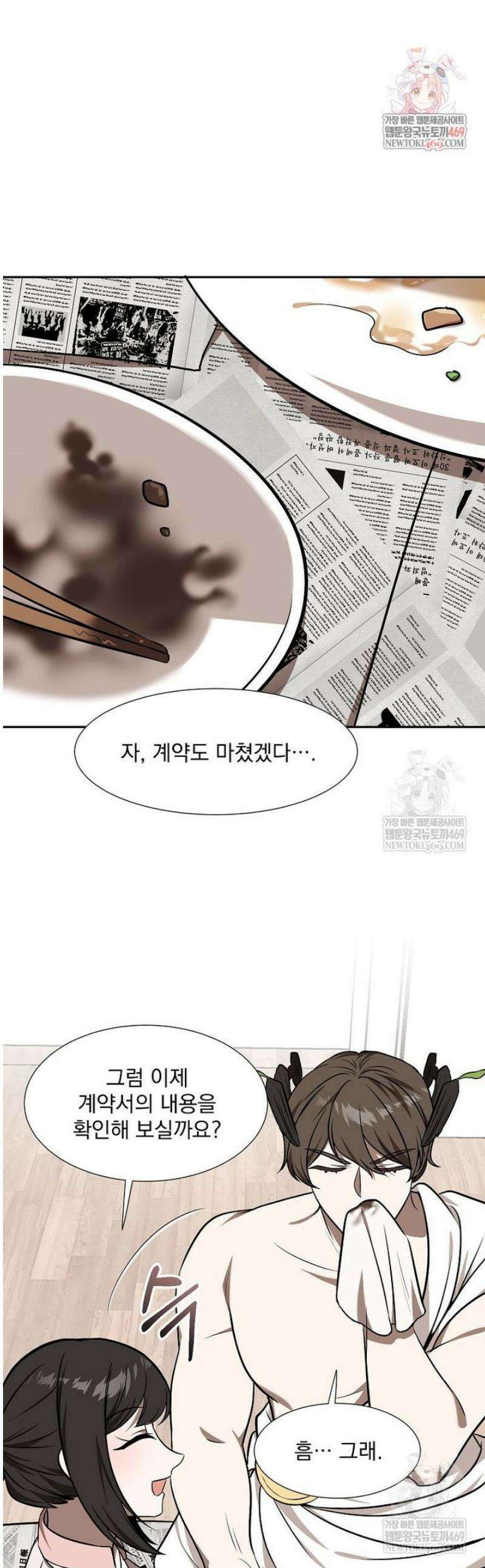던전 안 푸드 트럭 사장님 89화 1