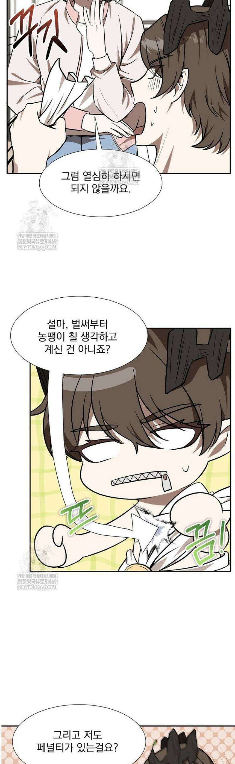 던전 안 푸드 트럭 사장님 89화 3