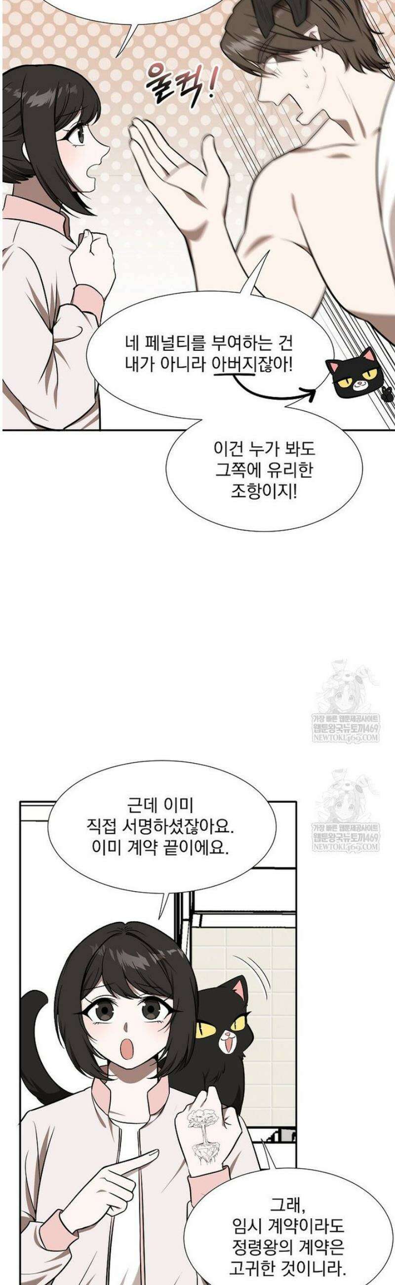 던전 안 푸드 트럭 사장님 89화 4