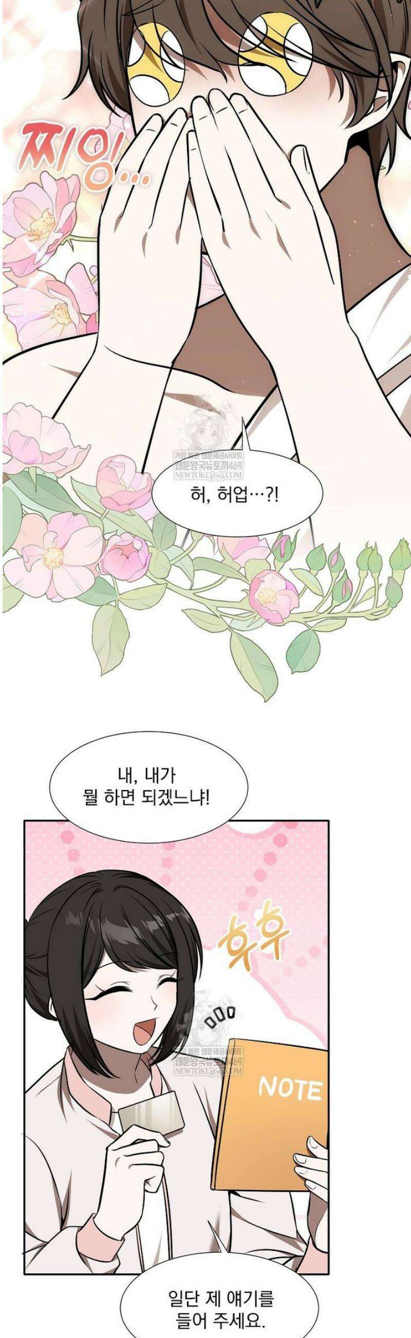 던전 안 푸드 트럭 사장님 89화 6