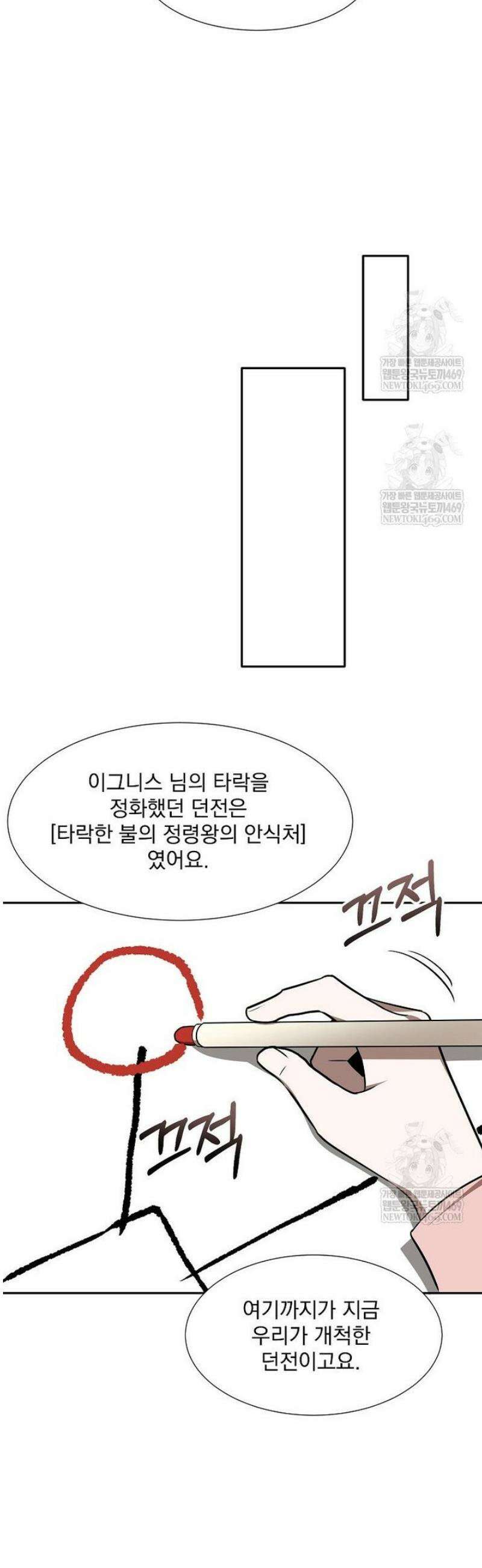 던전 안 푸드 트럭 사장님 89화 7
