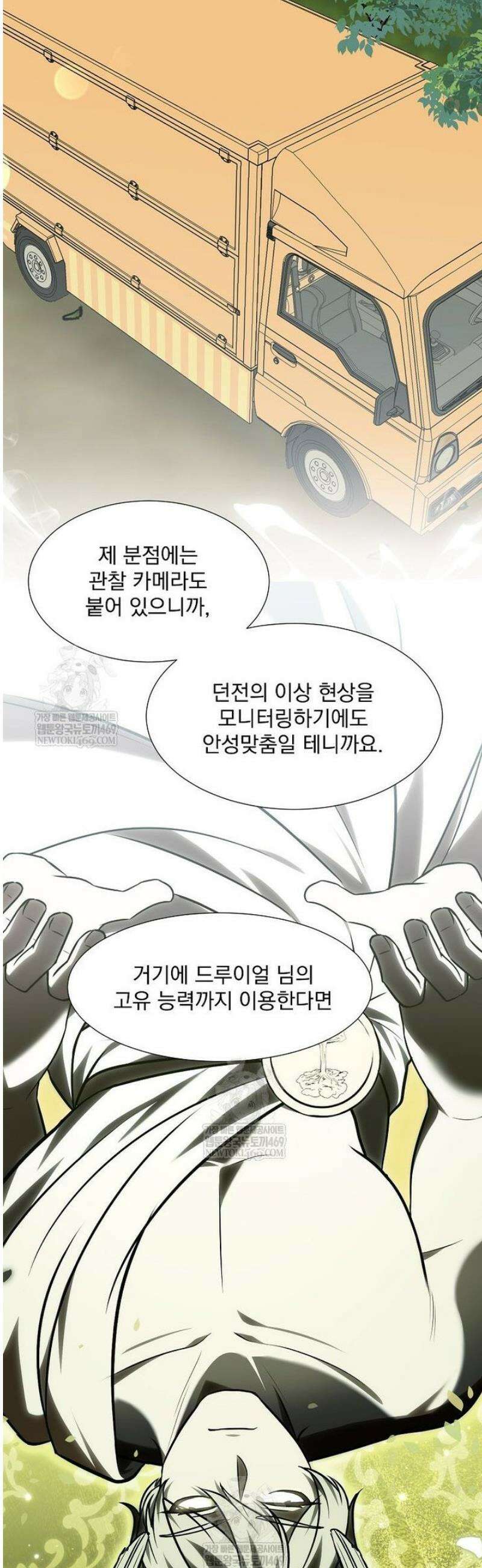 던전 안 푸드 트럭 사장님 89화 9