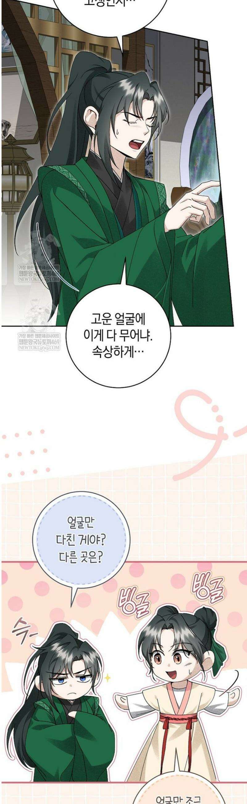 사천당가의 시비로 살아남기 21화 2