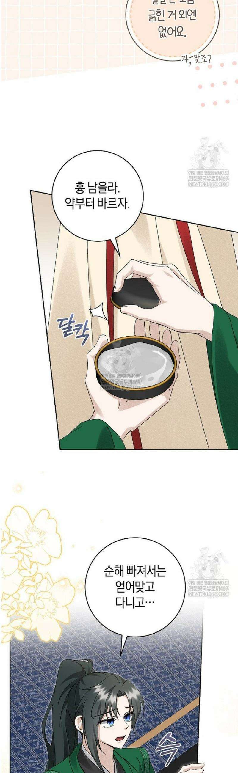 사천당가의 시비로 살아남기 21화 3