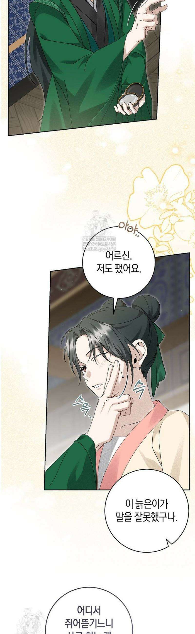 사천당가의 시비로 살아남기 21화 4