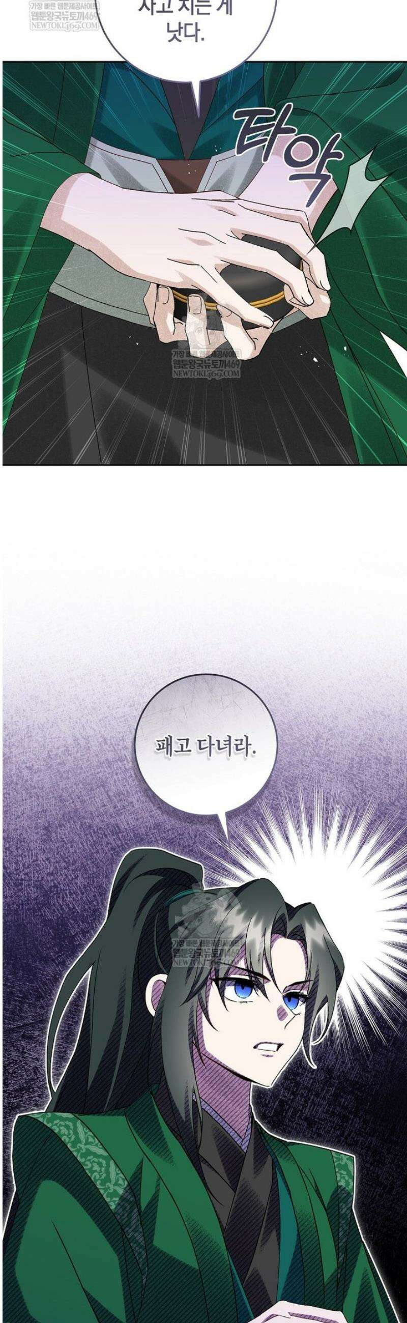 사천당가의 시비로 살아남기 21화 5