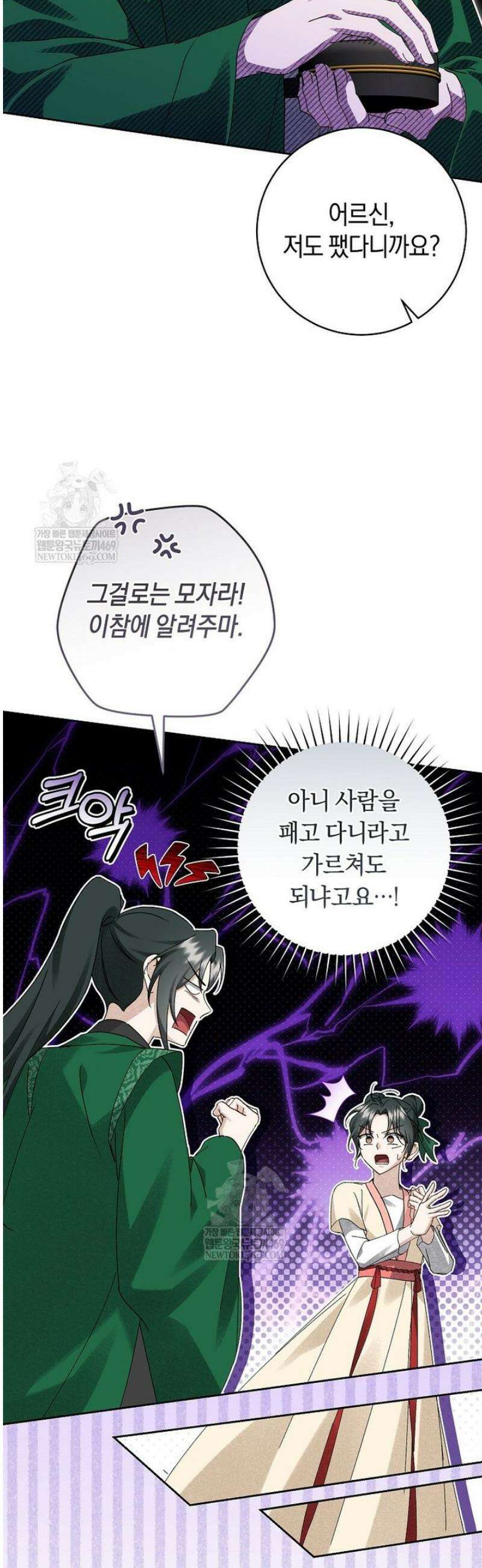 사천당가의 시비로 살아남기 21화 6