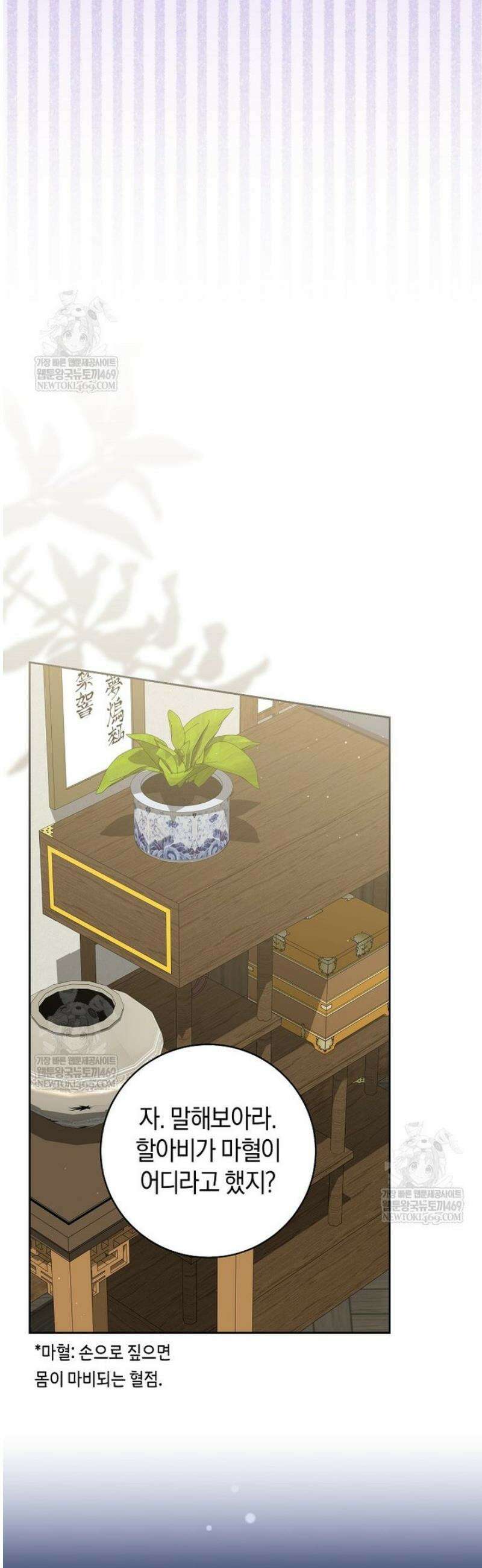 사천당가의 시비로 살아남기 21화 7