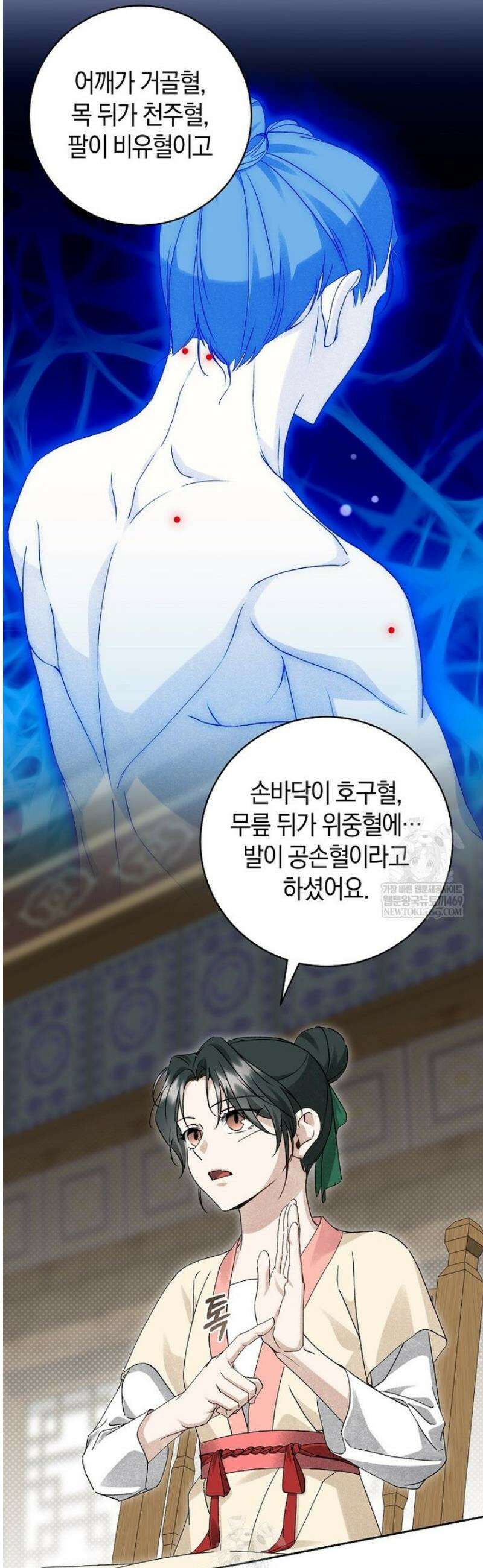사천당가의 시비로 살아남기 21화 8