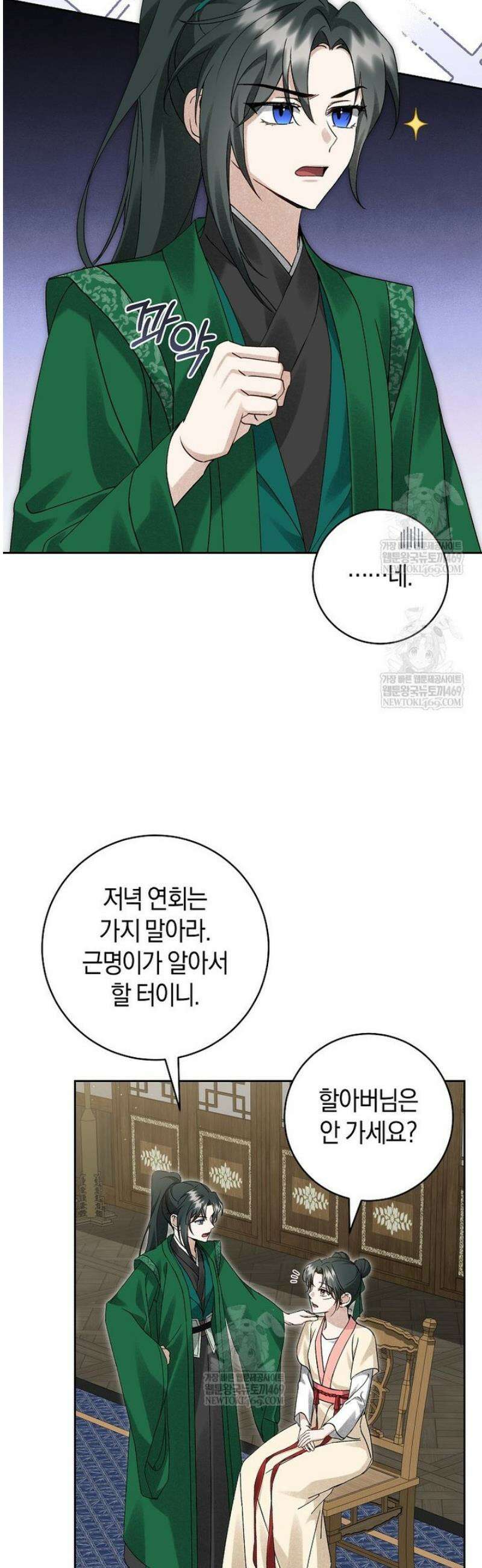 사천당가의 시비로 살아남기 21화 10