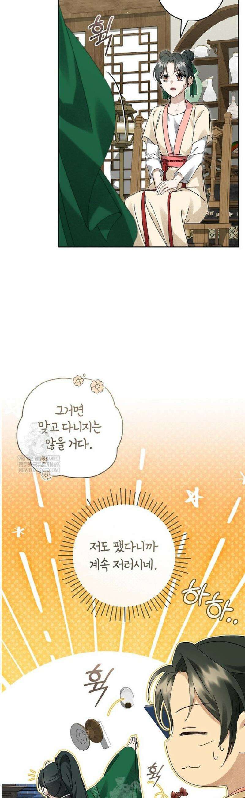 사천당가의 시비로 살아남기 21화 12
