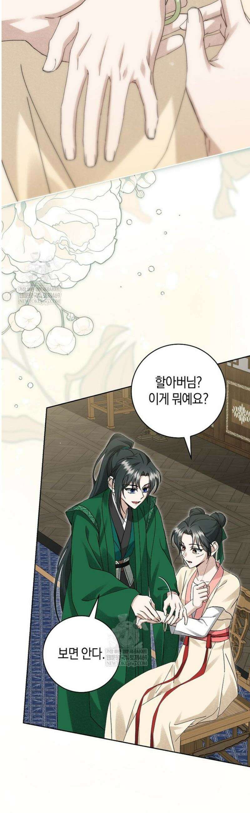 사천당가의 시비로 살아남기 21화 14