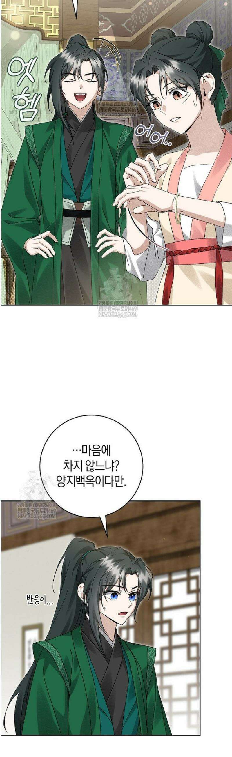 사천당가의 시비로 살아남기 21화 16