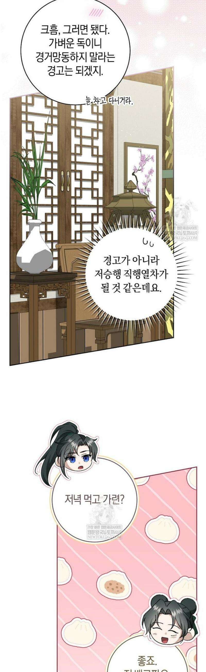 사천당가의 시비로 살아남기 21화 19