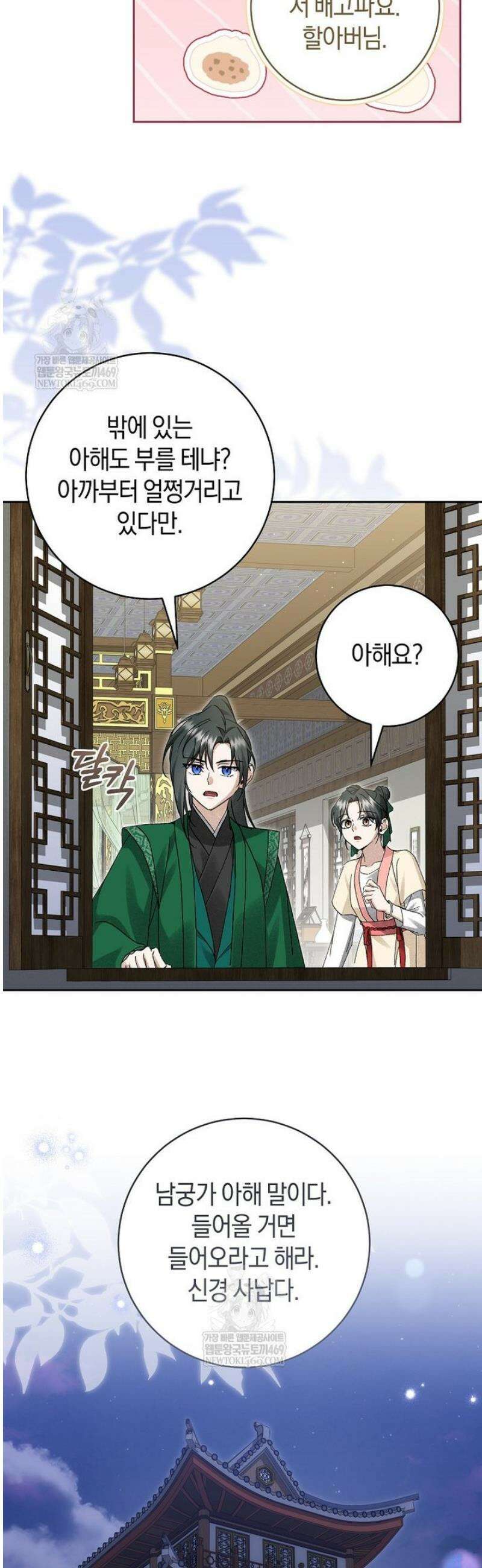 사천당가의 시비로 살아남기 21화 20