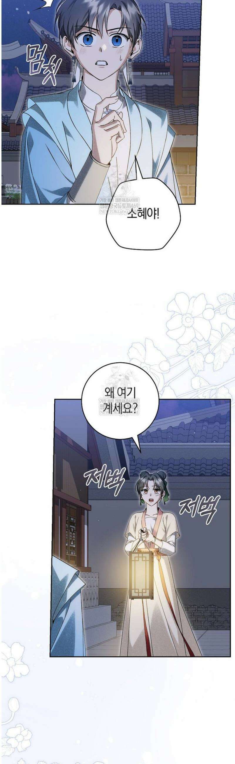 사천당가의 시비로 살아남기 21화 23
