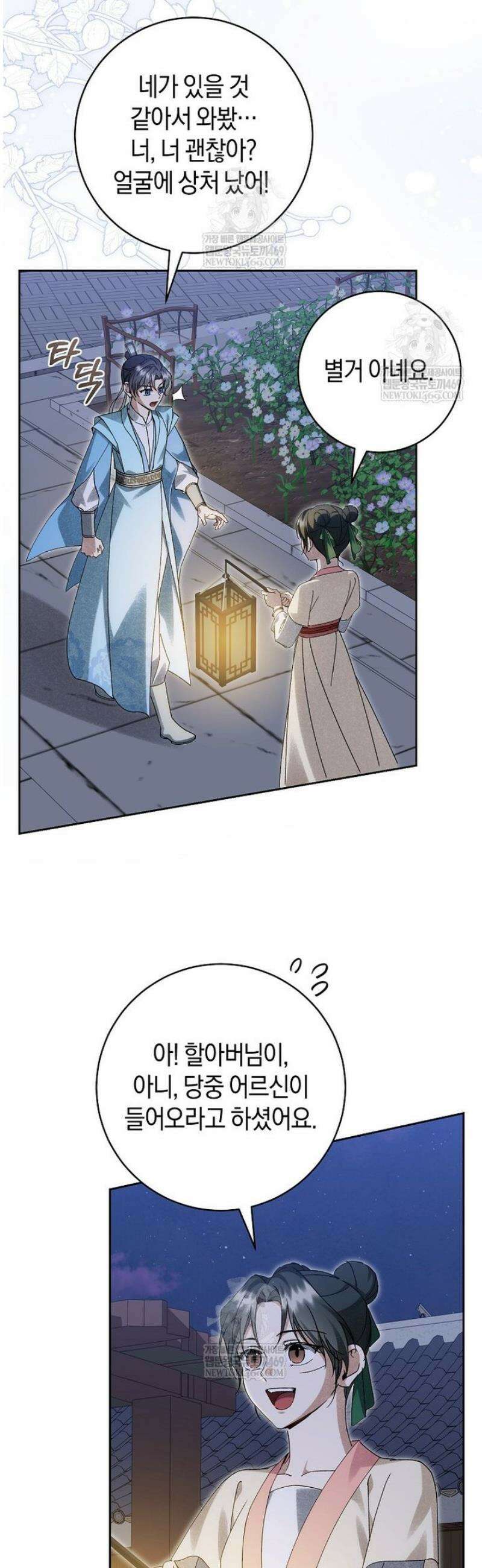 사천당가의 시비로 살아남기 21화 24