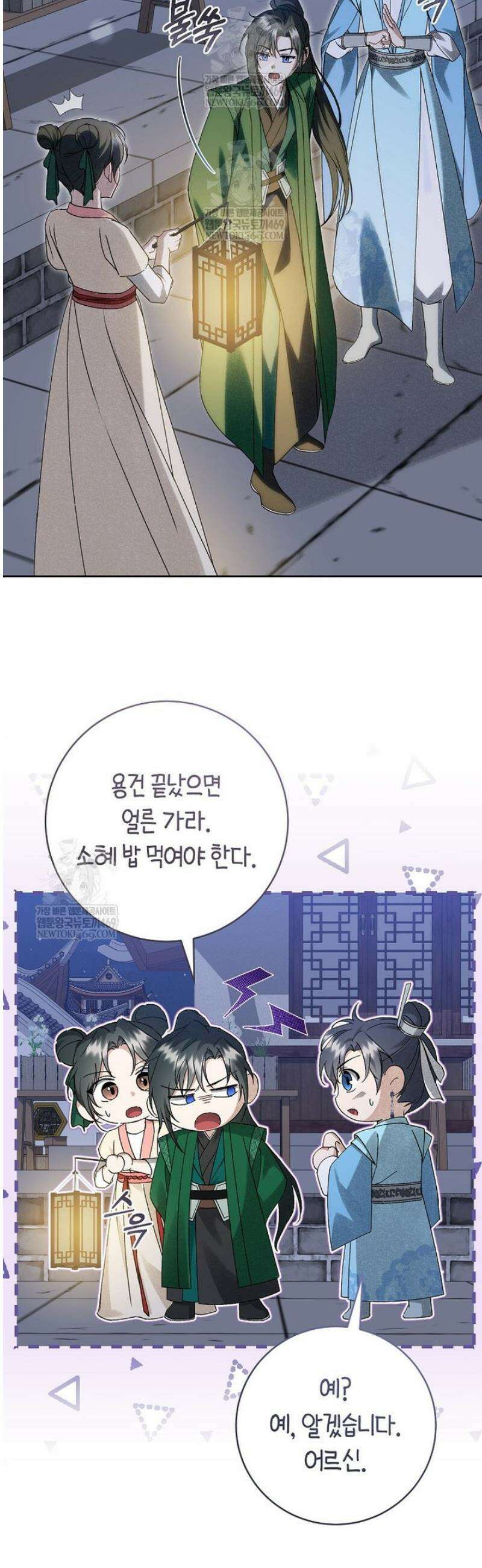 사천당가의 시비로 살아남기 21화 29