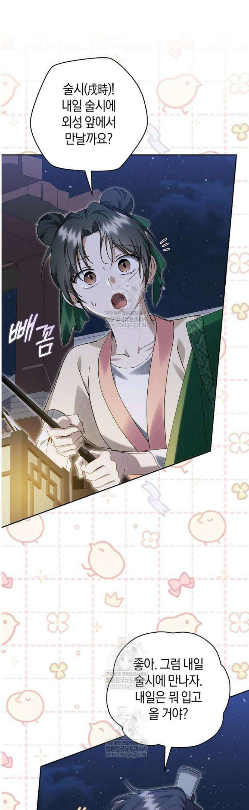 사천당가의 시비로 살아남기 21화 30