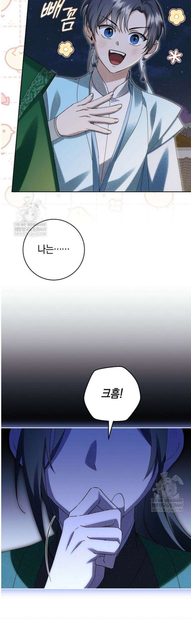 사천당가의 시비로 살아남기 21화 31