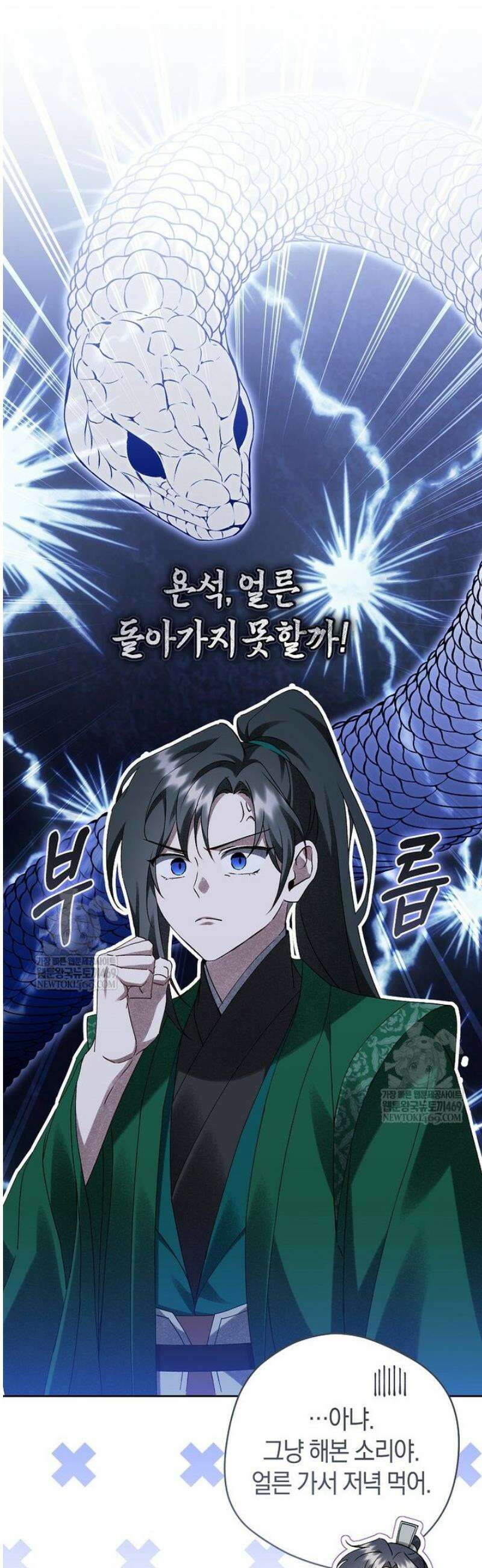 사천당가의 시비로 살아남기 21화 32