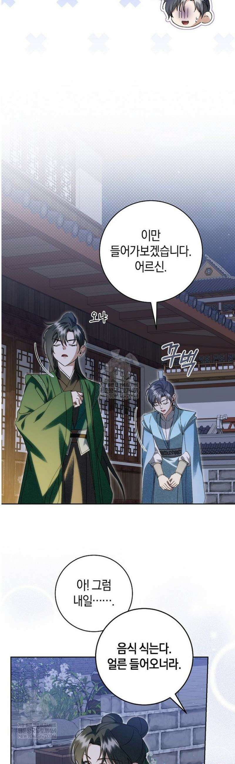 사천당가의 시비로 살아남기 21화 33