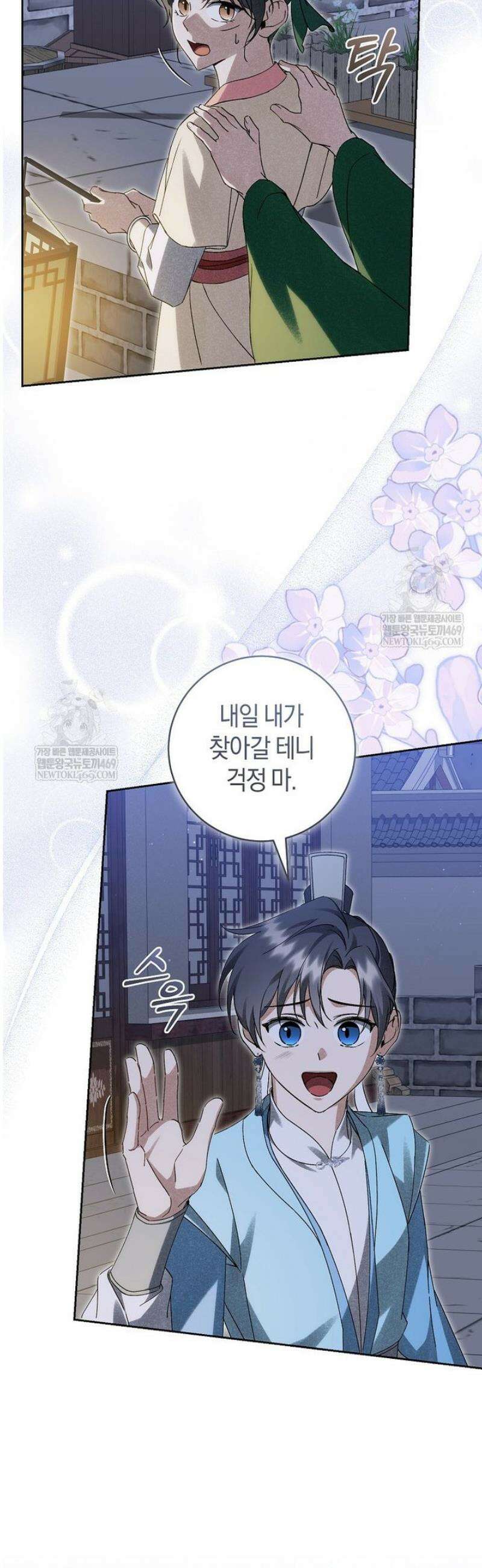 사천당가의 시비로 살아남기 21화 34