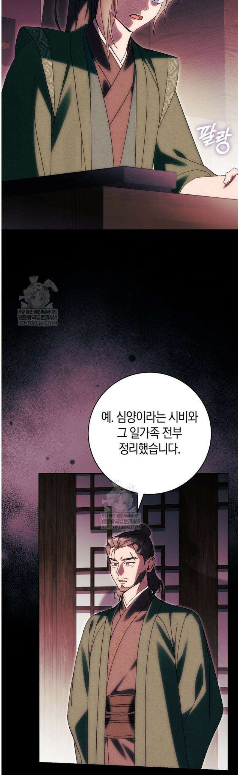 사천당가의 시비로 살아남기 21화 38