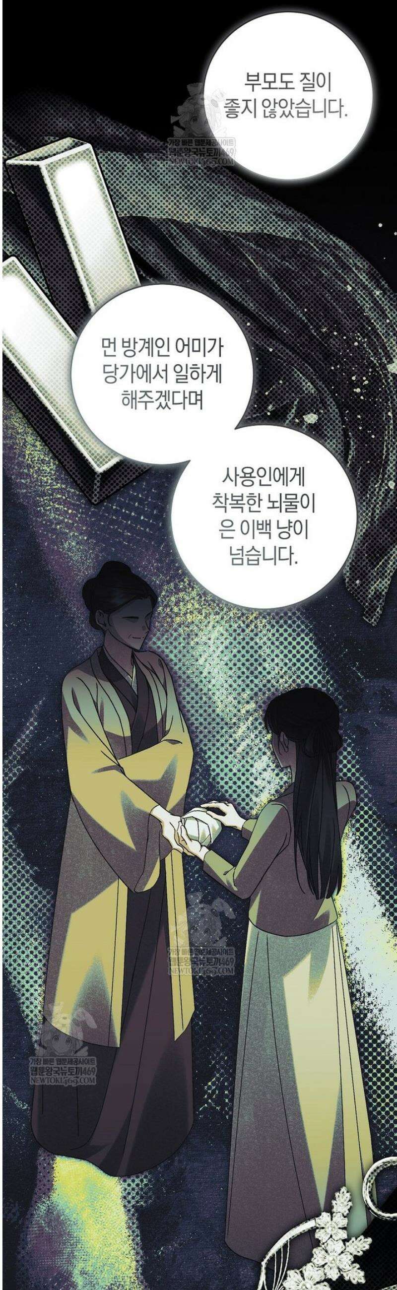 사천당가의 시비로 살아남기 21화 39