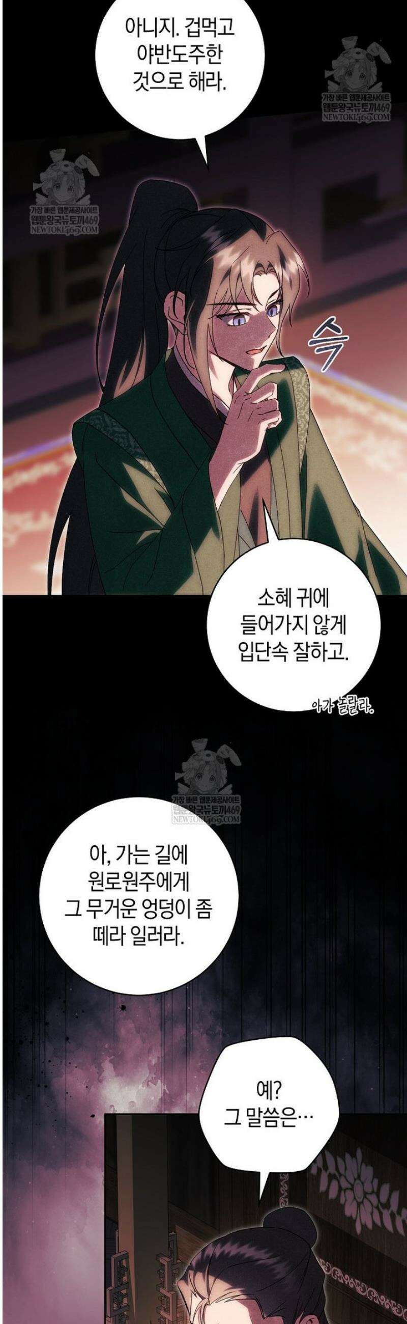 사천당가의 시비로 살아남기 21화 41
