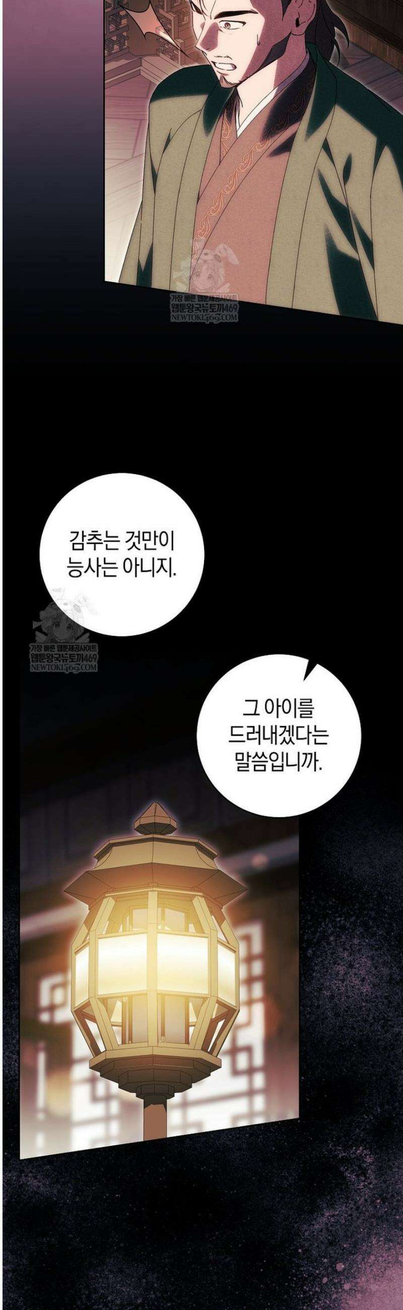 사천당가의 시비로 살아남기 21화 42