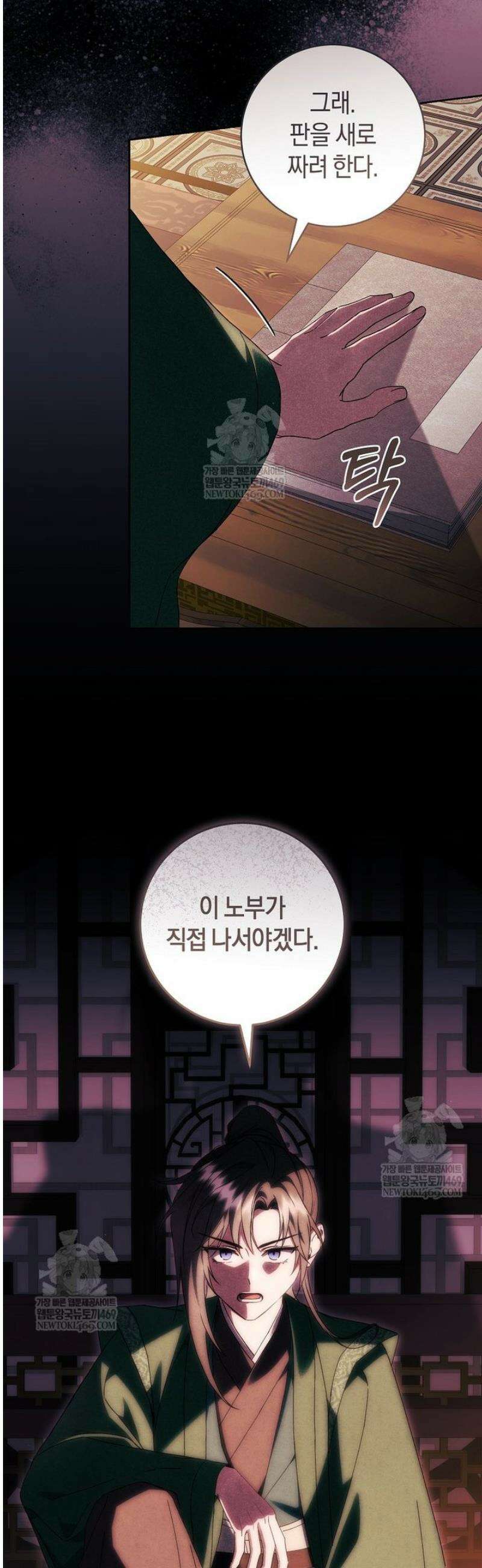 사천당가의 시비로 살아남기 21화 43