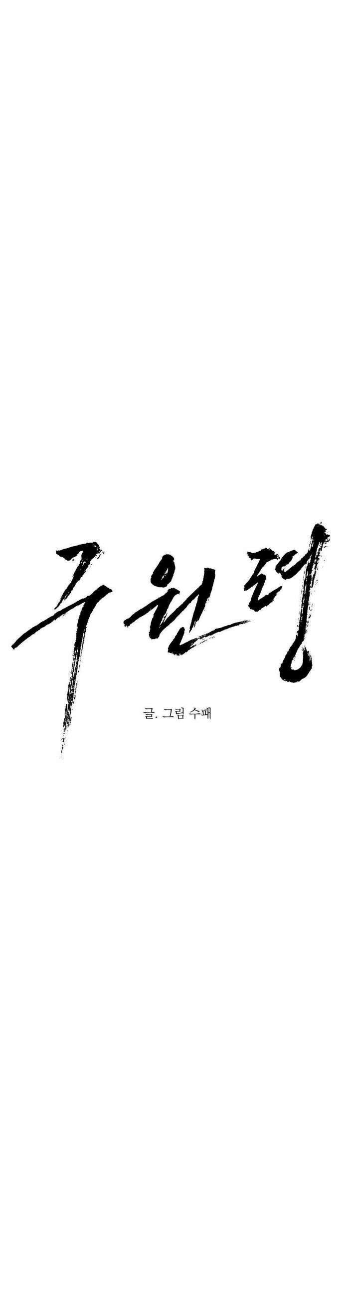 구원령 91화 7
