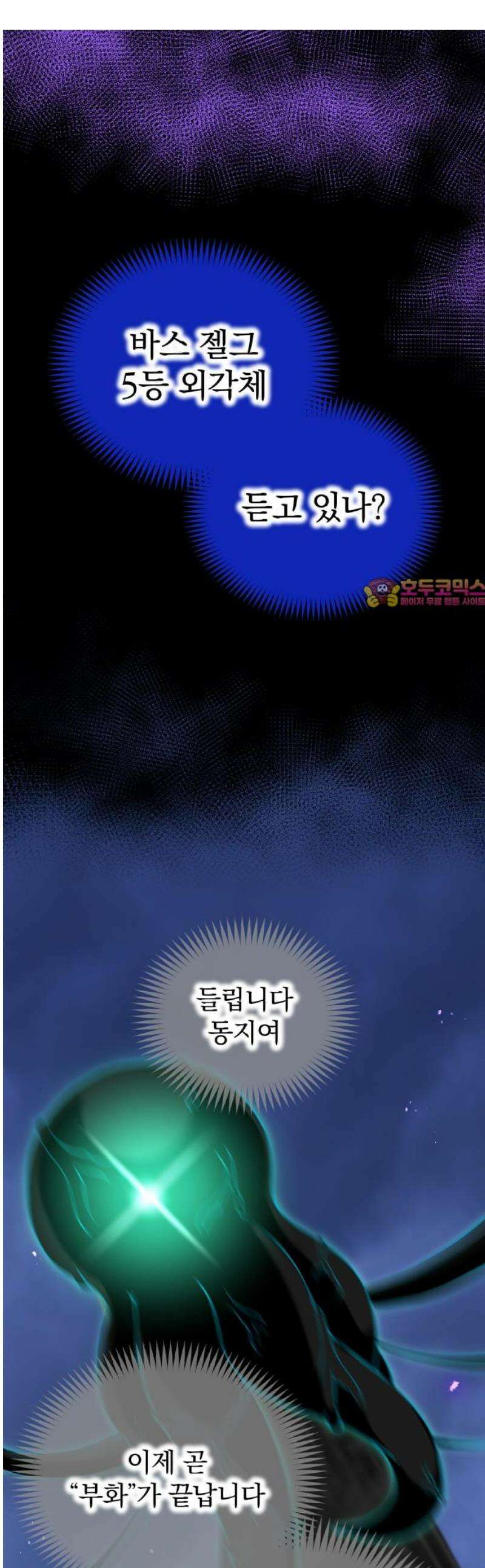 나만 최강 초월자 76화 외각체 1