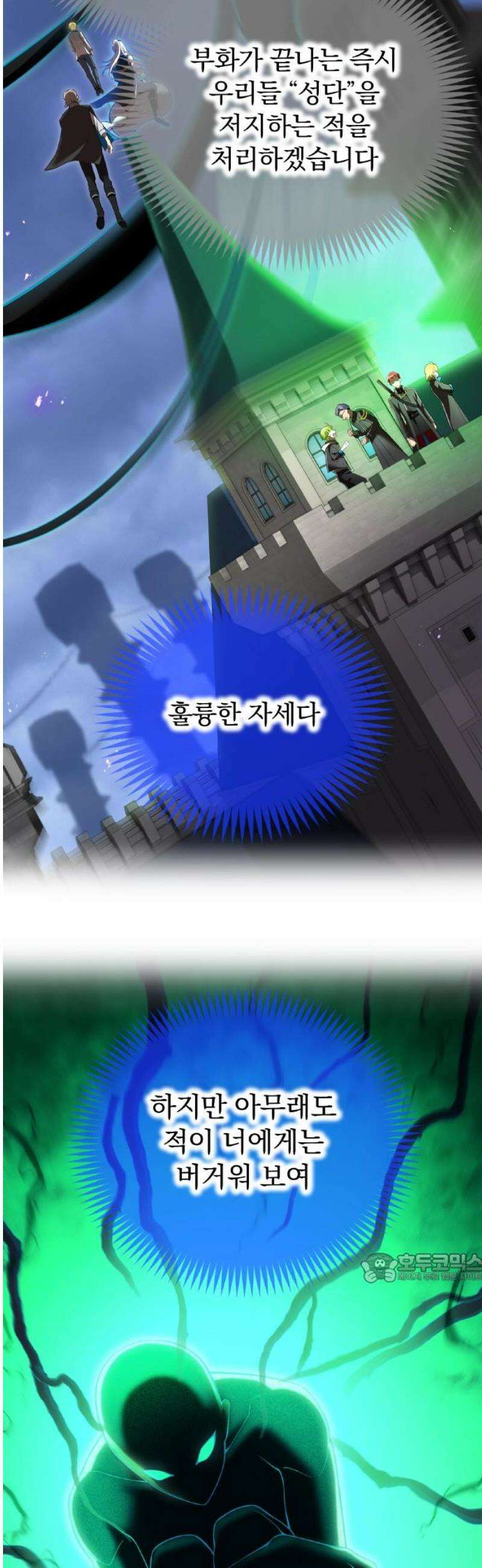 나만 최강 초월자 76화 외각체 2