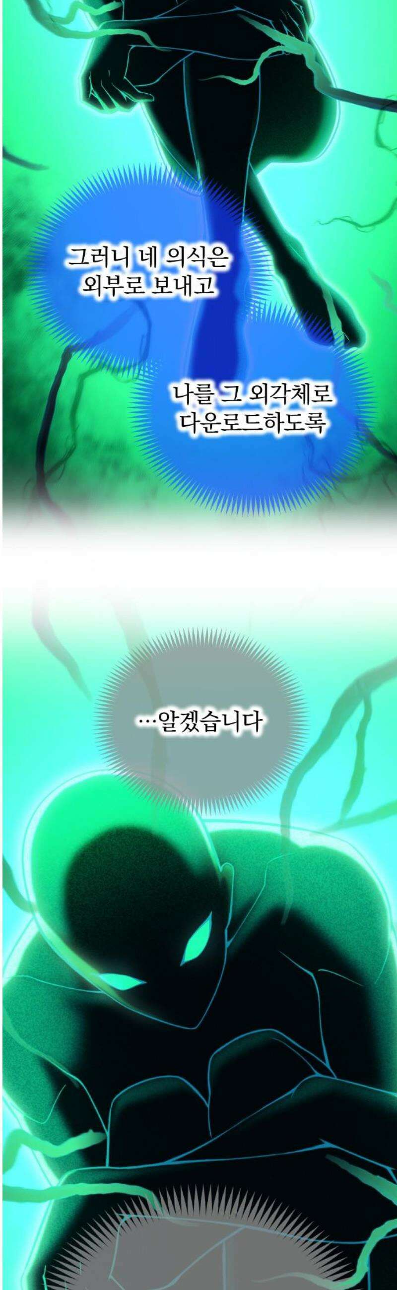 나만 최강 초월자 76화 외각체 3