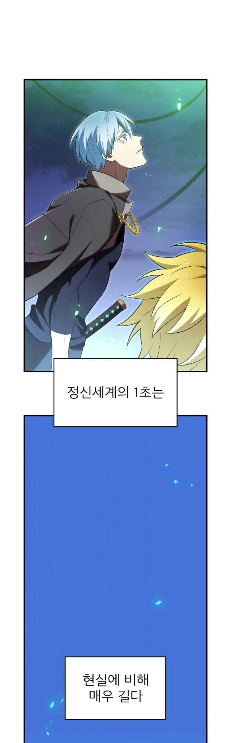 나만 최강 초월자 76화 외각체 5