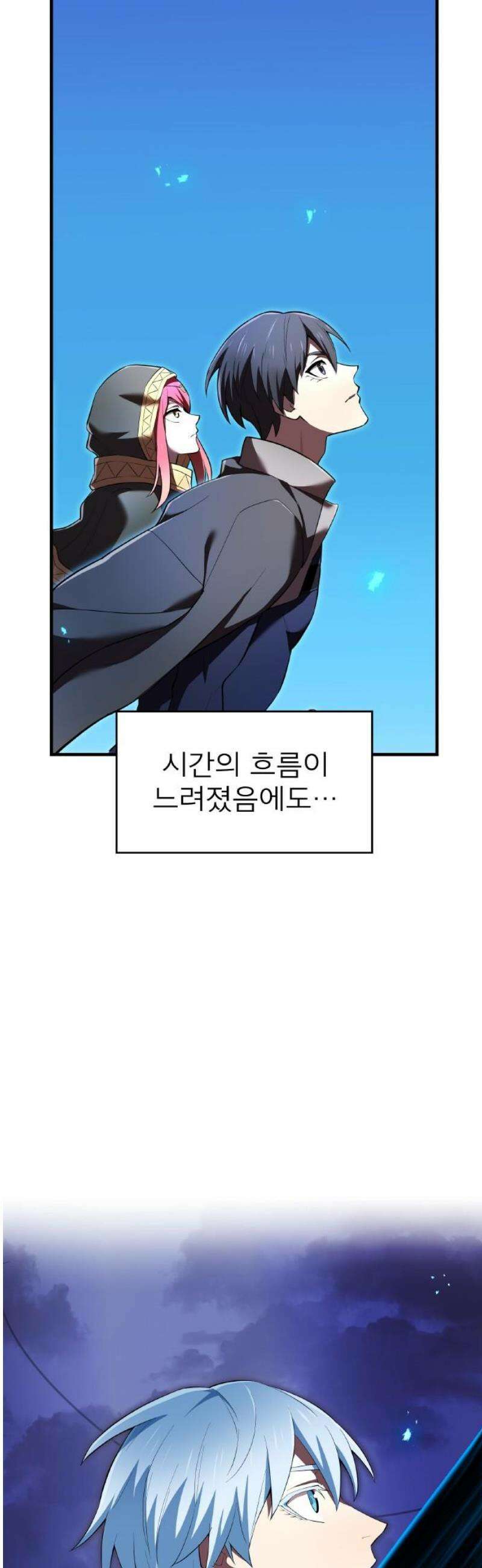 나만 최강 초월자 76화 외각체 6
