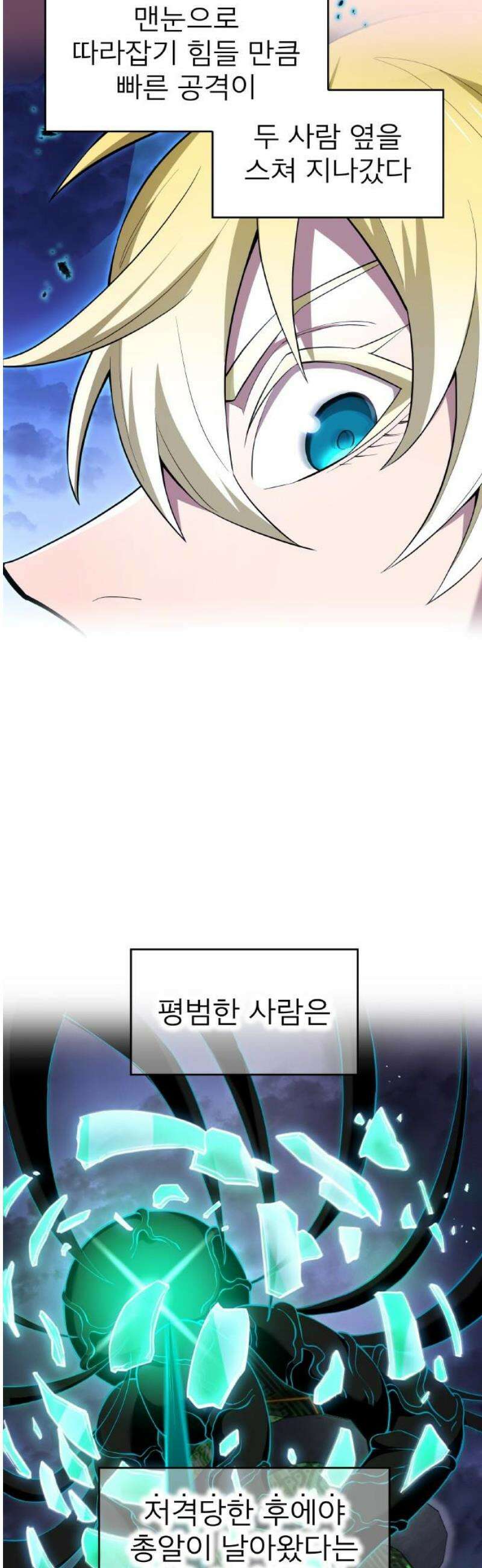 나만 최강 초월자 76화 외각체 8
