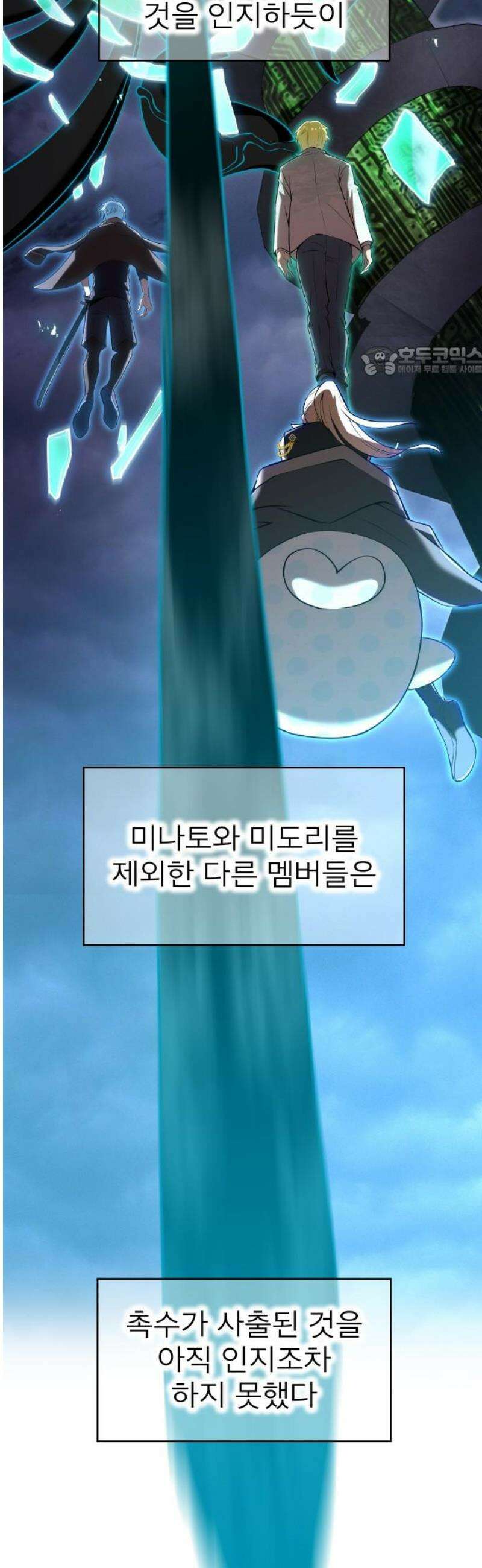 나만 최강 초월자 76화 외각체 9