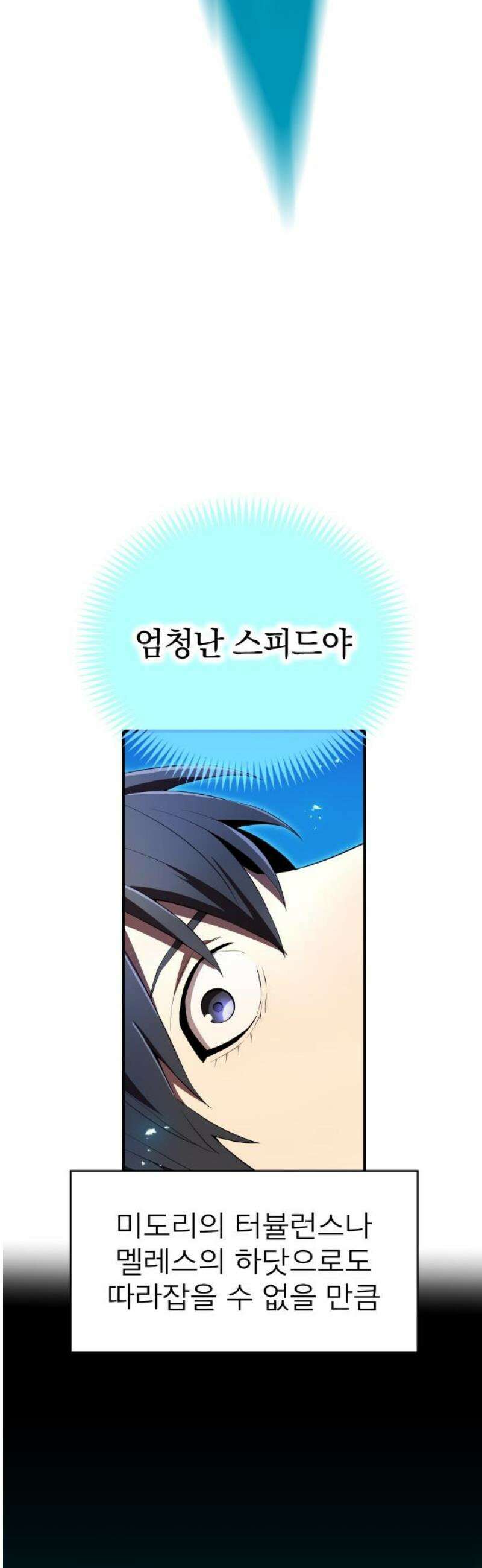 나만 최강 초월자 76화 외각체 10