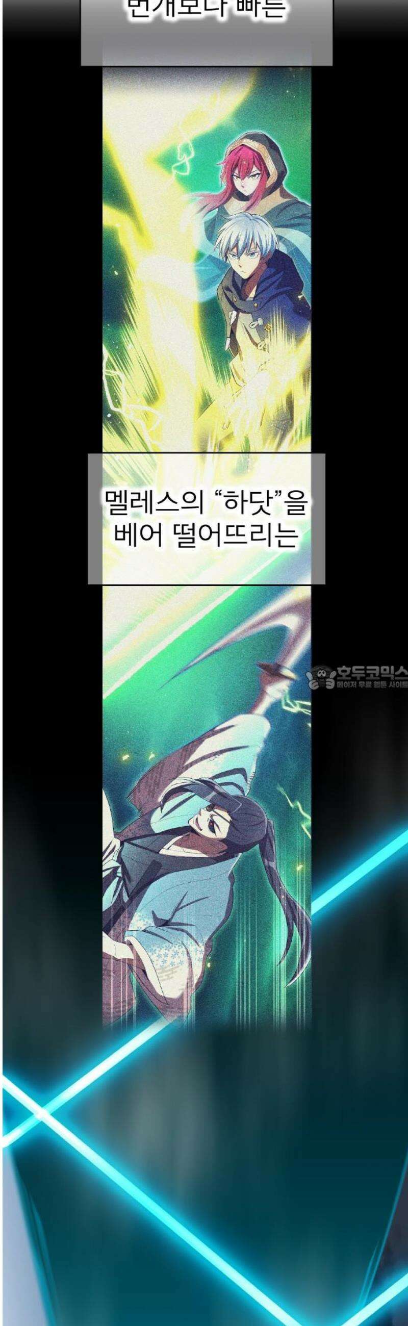 나만 최강 초월자 76화 외각체 13