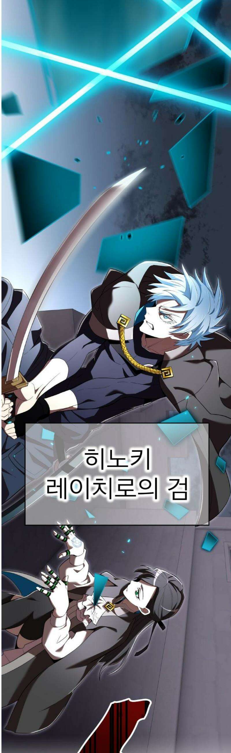 나만 최강 초월자 76화 외각체 14